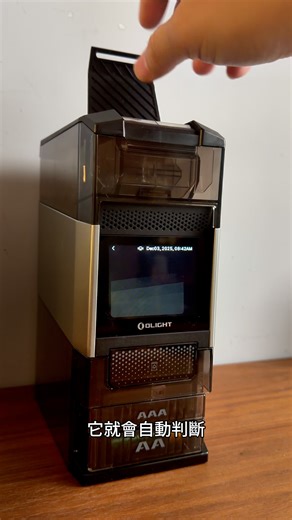 【 Olight｜Ostation 2 智慧電池能源站 】📺智慧家庭好物開箱！《#onegeek 壹哥的科技開箱》：連我女兒都能輕鬆上手，老爸總算可以鬆口氣！ 👉 https://leewayworld.pse.is/8ejgn5 #解放老爸的雙手 #家庭科技好幫手 即刻救援 — 當了爸爸之後，家裡的電器、玩具真的只有多沒有少，以前最常唸的「東西用完要收好、充電！」現在變成我自己的夢魘。每天回家看到一堆線、一堆電池在桌上，真的覺得中年危機提前到來，心很累... 這次拿到這台 #智慧家庭好物，直接解決我「#收納」跟「#簡單操作」兩大痛點！這設計得超級直覺，我發現最棒的是，#操作邏輯簡單到爆炸，不用翻說明書。它不只幫我 #把散亂的電池集中一處，家裡瞬間清爽，更驚人的是，連我女兒都能自己搞定。以前那些步驟複雜、要對齊正負極的設計，我自己都嫌麻煩，更別說叫小孩用。現在這種 #直覺設計，讓她輕鬆學會，#東西丟進去就搞定，真的讓我這個老爸感動到想哭，#終於不用當全職科技小幫手！它不只是幫我把東西收好，更是幫我把時間省下來，讓我這個不再為充電小事操心，根本就是 #爸爸救星！ — 📸 一句話體驗