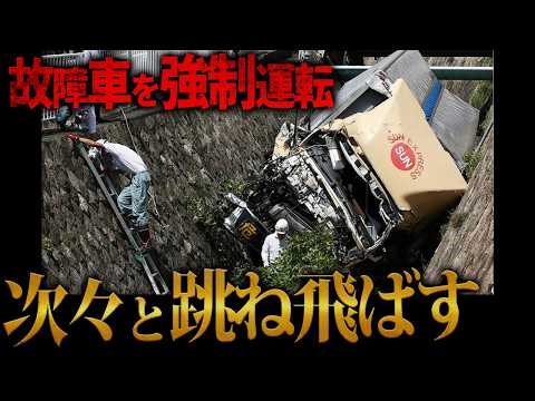 「車がおかしいです」運転手の訴えを無視し強制運転…その結果ブレーキ故障でトラックが暴走。あの日の「神戸市トラック川転落事故」
