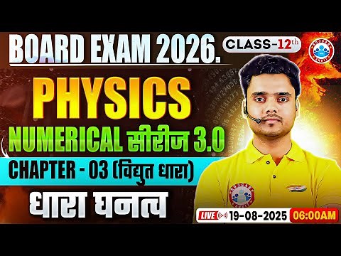 Class 12 Physics Chapter 3 Electric Current Numericals | विद्युत धारा MCQs | By Rohit Sir