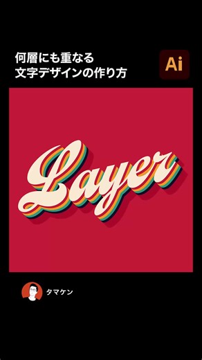 レトロな文字デザインの作り方