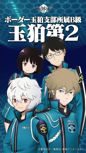 玉狛第２｜アニメ「ワールドトリガー」部隊紹介