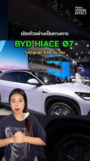 เปิดตัว BYD HIACE 07 ราคา เก้าแสนเจ็ดหมื่นเก้าพันถึงหนึ่งล้านสองแสนสามหมื่นเจ็ดพันบาท