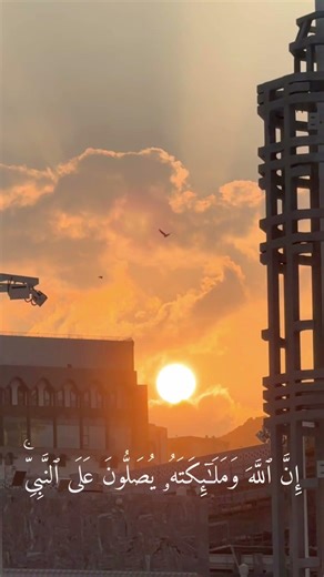 الأحزاب آيه ٥٦ في يوم الجمعة لا تنسى الصلاة على الحبيب محمد 🤍 #الصلاة_على النبي #الرحمن #الجمعة