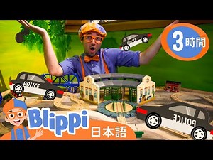 体験ミュージアム | ブリッピ 日本語 - 幼児向け教育動画 Blippi