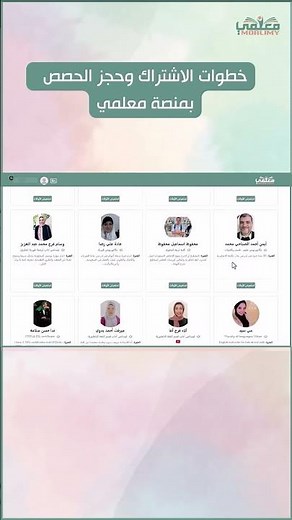 خطوات الاشتراك وحجز الحصص في منصة معلمي عبر الموقع الإلكتروني | شرح للطلاب
