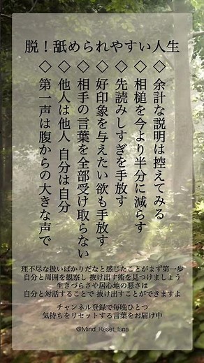 【舐められやすい人生から抜け出してみませんか？】#マインドリセット #shorts #心のバランス #心の哲学 #心を整える #言葉 #生きづらさ #生き方 #メンタルケア #メンタルリセット