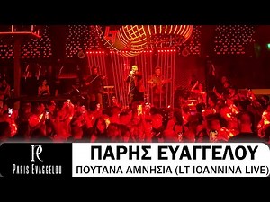 Paris Evaggelou - Poutana Amnisia (LT Club Ioannina Live 2024)