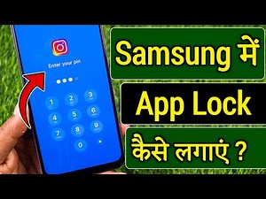 Samsung Phone Me App Lock Kaise Lagaye | samsung me app lock kaise lagaye | samsung app lock setting
