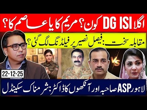 Kon Banay Ga Crore Pati- New DG isi Kon? Lahore ASP & Eye Doctor New Normal