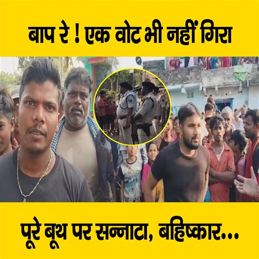 204K views · 5.4K reactions | देखें वीडियो: बाप रे ! नालंदा के बूथ संख्या 280 पर शाम 4 बजे तक एक वोट भी नहीं गिरा, पूरे बूथ पर सन्नाटा, बहिष्कार... #BiharElection2025 #NalandaNews #FirstPhaseVoting #BoycottVote #ElectionCommision #BiharNews | LiveCities BIHAR | Facebook