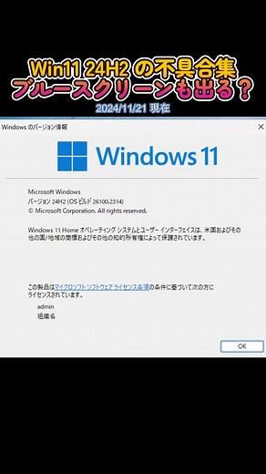 Windows 11 24H2 不具合レポートと対策
