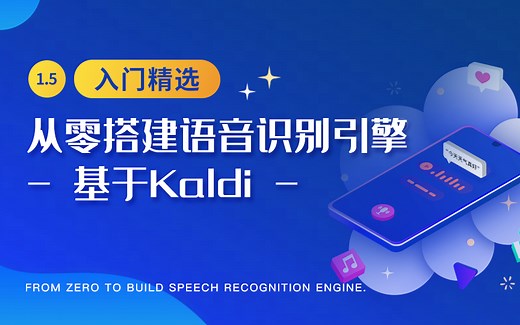 【Kaldi语音识别】从零搭建语音识别引擎（二）