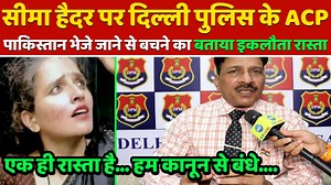 pubg love story - सीमा हैदर पर दिल्ली पुलिस के पूर्व ACP.. बताया Pakistan भेजे जाने से बचने का इकलौता रास्ता #seemahaider #pubglovestory Ved Bhushan (Ex-ACP, Delhi Police) on Seema Haider (Pakistan) and Sachin Meena (Greater Noida) pubg love story. | News Views