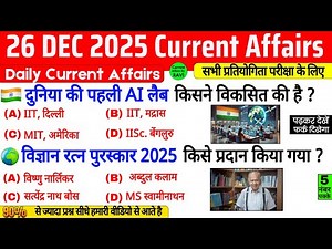 26 December 2025 Current Affairs | Current Affairs Today | Current GK SSC Railway UPSC BPSC POLICE