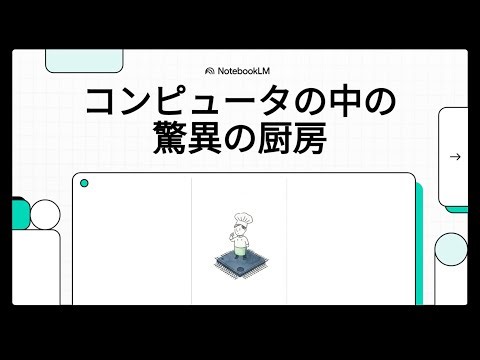 ｉパス【プロセッサの性能と基本的な仕組み】1秒に30億回包丁を振る！あなたのスマホを動かす「見えない厨房」の奇跡【CPU徹底解説】 #ITパスポート