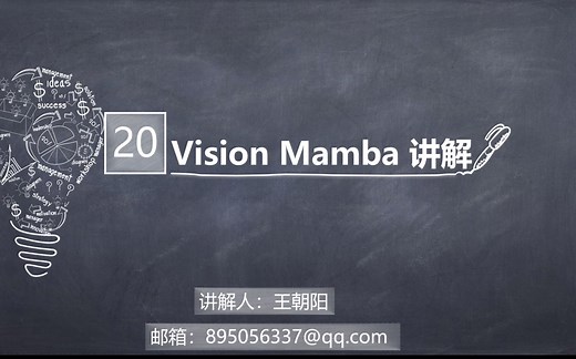 Vision Mamba讲解 Mamba复习