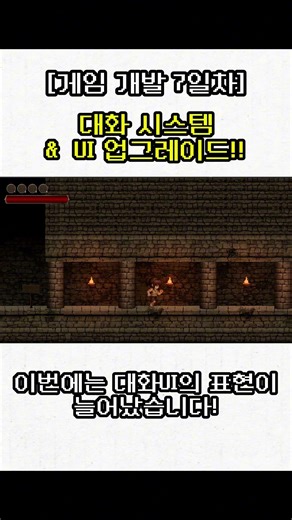 [게임 개발 7일차] 대화 시스템과 UI 업그레이드!