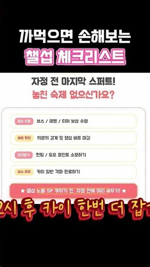 [MapleStory] 'Challenge Server Checklist' You'll Regret Missing