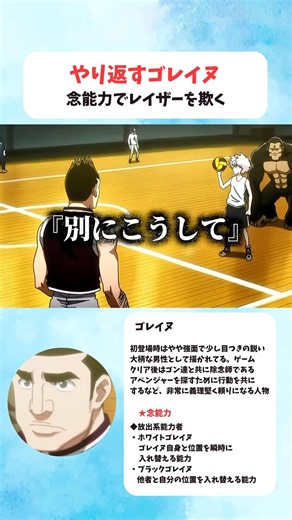 【HUNTER×HUNTER】やり返すゴレイヌ 念能力でレイザーを欺く #ハンターハンター #hunterxhunter #アニメ #雑学