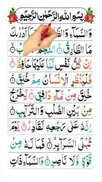 Recitation of Surah At-Tariq in a Heart-Touching Voice ❤️ | #Shorts