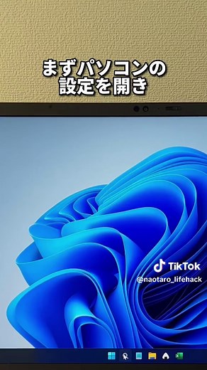 パソコン起動時にアプリ起動するのをオフにする方法