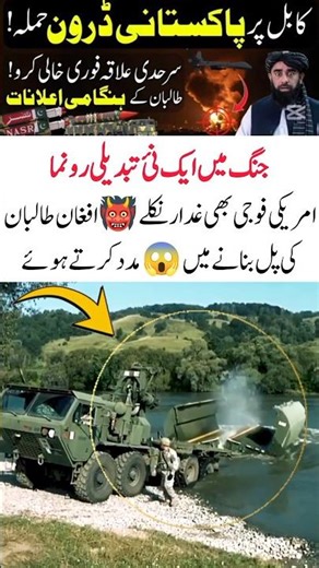 Afghan Army Make Bridge 🌉 On River #shortsfeed #taliban #military #airforce #ytshorts #defence #yt