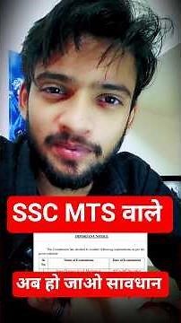 SSC MTS EXAM DATE