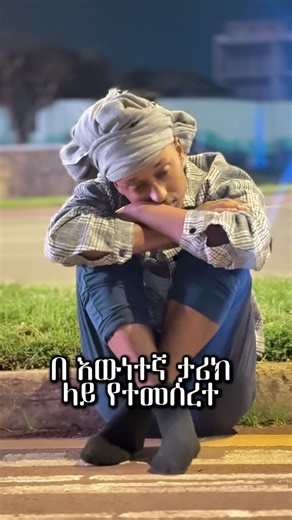 Yoniyeeee🇬🇧🇺🇸🇨🇦 on Instagram: "#ethiopia #shoot #fashionista #dress #photo #photography #fashion #funny #model #protestant #drama #acting #movie #short"