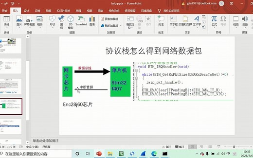 lwip网络协议栈arp第02集（深入详解lwip内部实现原理）