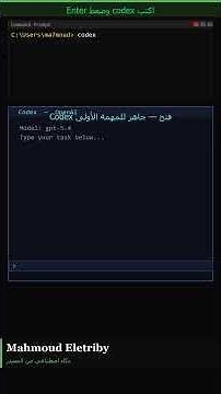 شغّل OpenAI Codex CLI على جهازك في 5 دقائق | دليل التثبيت خطوة بخطوة