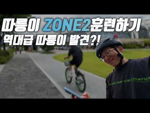 Can You Really Do Zone 2 Training on a Rental Bike? A 64km Han River Heart Rate Fact Check