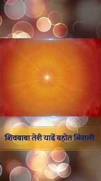 शिवबाबा तेरी यादें बहोत निराली | BrahmaKumaris - Music Godlywood Studio #bksongs #meditationsongs