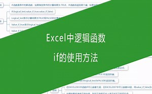 Excel中逻辑函数if的使用方法，Excel表格操作大全