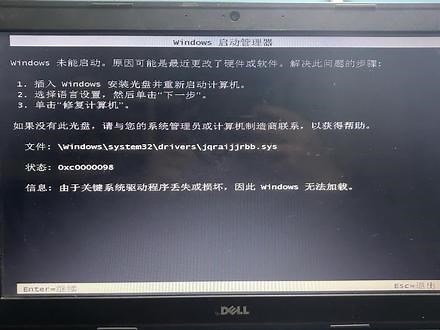 电脑开机提示0xc0000098解决方法，不用重装轻松搞定！ #0xc0000098 #Windows未能启动,0xc0000098蓝屏怎么解决- 抖音