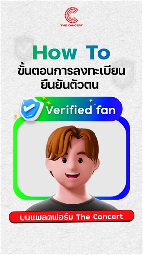 3 comments | ทุกคนอยากเป็น #VerifiedFan ให้สมชื่อแฟนตัวจริงใช่มั้ย.....
