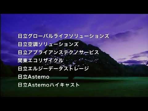 日立の樹 CM「虹編」2021.7〜12 Ver