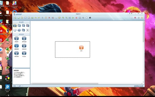 华为模拟器eNSP，AR1错误代码40解决方法