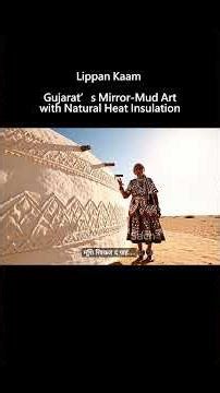Lippan Kaam: How Gujarat Used Mirror Art as Natural Insulation | #LippanKaam #Kutch