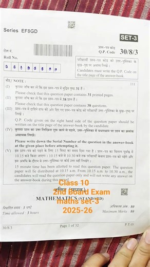Class 10th Maths | 2nd Board Exam | #shorts #cbseboard #2ndattempt #ytshorts #trending #class10