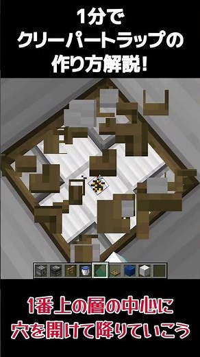 【マイクラ】1分でクリーパートラップの作り方解説！【ゆっくり実況】