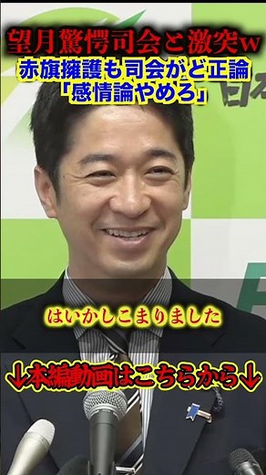 [Shocking Turn of Events] Reporter Mochizuki Defends Shimbun Akahata, Moderator Steps In to Save ...