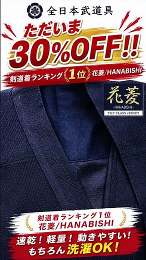涼しい！動きやすい！ジャージ袴も剣道着！【#全日本武道具】【AJP×LKD240】#shorts #Shorts #kendo #剣道