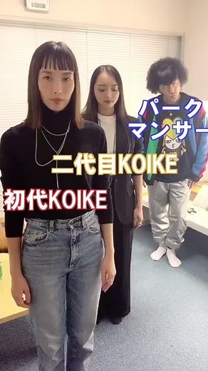 初代KOIKE・二代目KOIKEが夢の共演！！！！！ ＃アホだな ＃パークマンサー #shorts