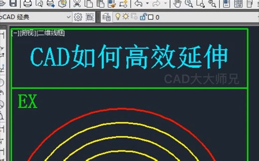 CAD延伸命令使用方法