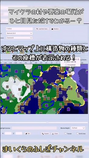 村の位置がすぐわかる！シードマップについて解説😎#shorts #マイクラ #マインクラフト #ゆっくり実況 #マイクラ統合版 #minecraft #ロブロックス #まいくら #豆知識 #hive
