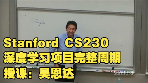 【中英字幕】03.深度学习项目完整周期-斯坦福CS230 Autumn 2025