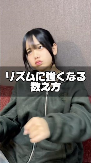 リズムに強くなる数え方 #リズム練習 #リズム感 #音楽