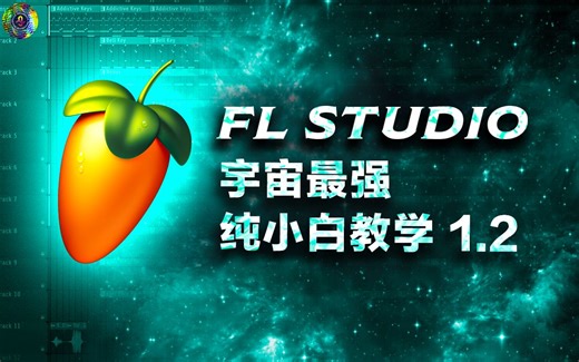 【小白必看1.2】FL Studio20《Hiphop鼓组》篇 - Pattern/钢琴卷帘操作详解 #Beat编曲 #入门教学- 9WAVEBEATZ