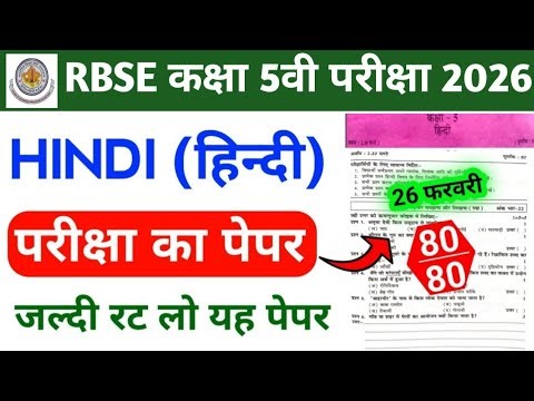 RBSE Class 5th Hindi Paper 26 February 2026 | Rajasthan Board 5th Hindi Question Paper 2026