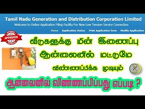 How to Apply New EB Service | Apply Online New EB Connection | in tamil | Time to Tips |